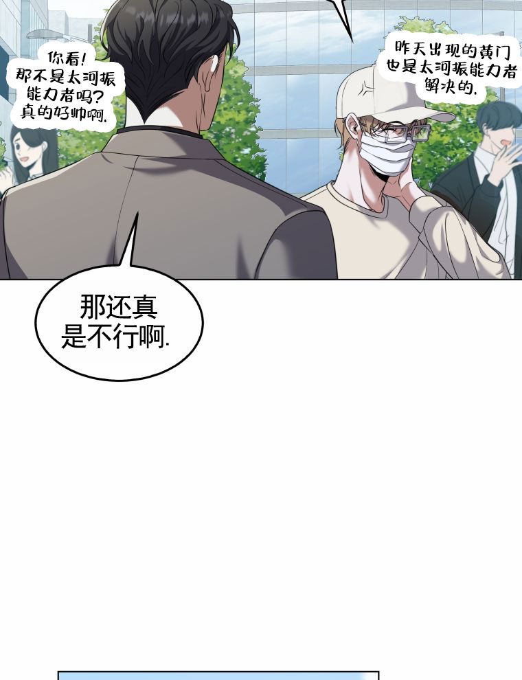 潘多拉之门漫画,第1话3图