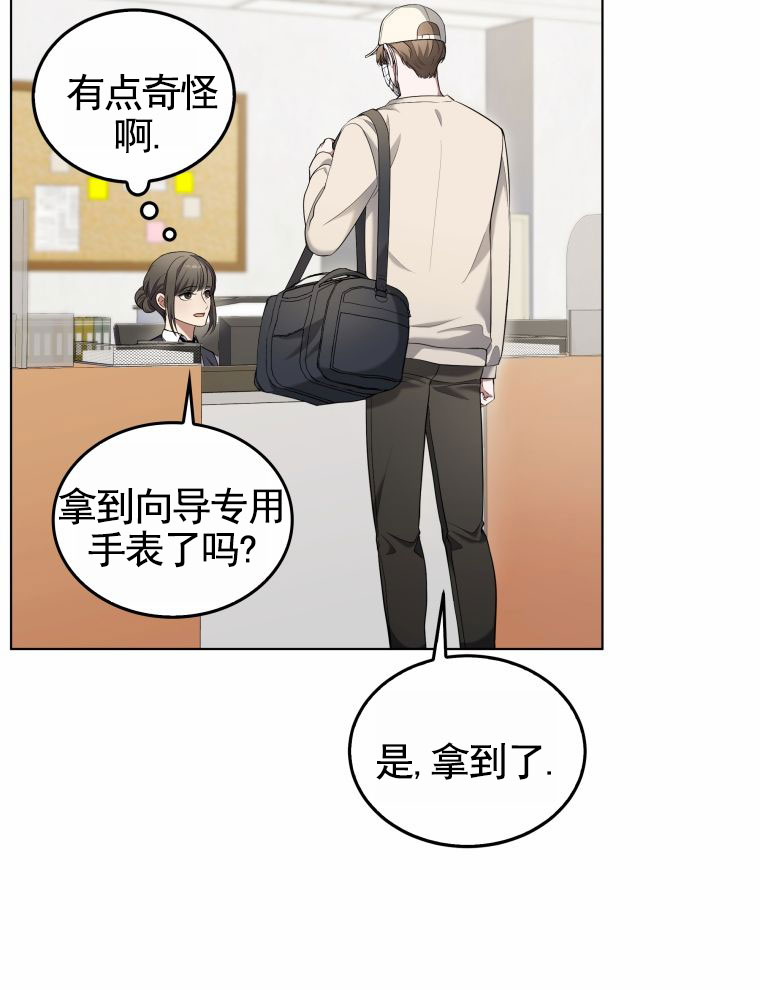 潘多拉之门漫画,第3话4图