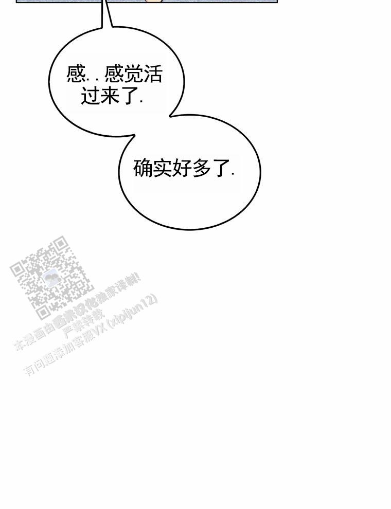 潘多拉之门漫画,第4话3图