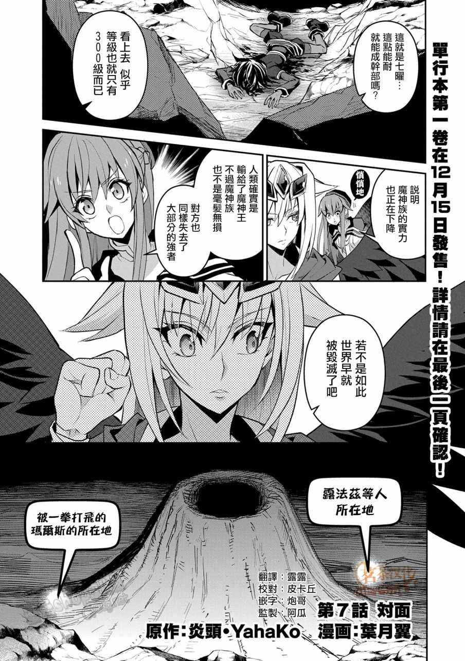 野生的最终BOSS出现了漫画,第7话1图