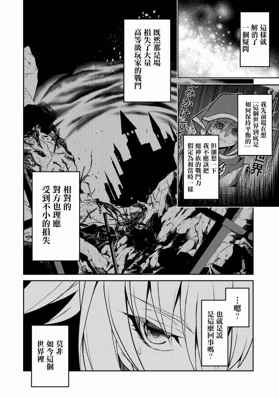 野生的最终BOSS出现了漫画,第7话2图