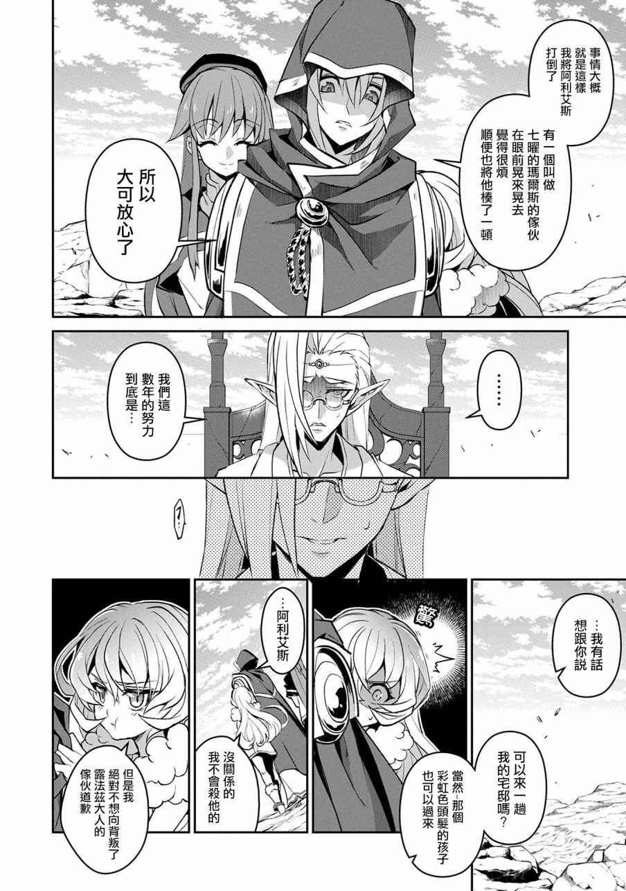 野生的最终BOSS出现了漫画,第7话4图