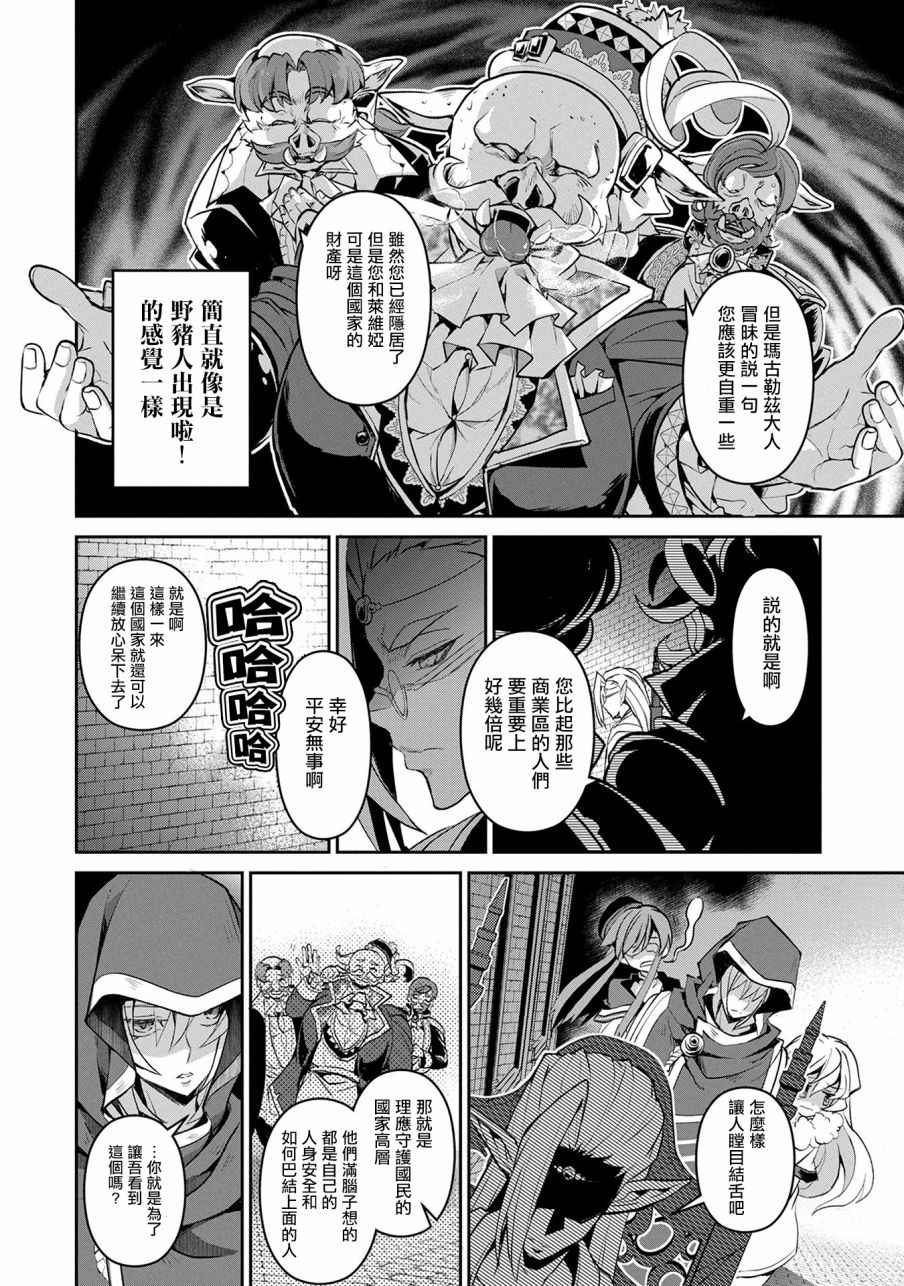 野生的最终BOSS出现了漫画,第7话1图