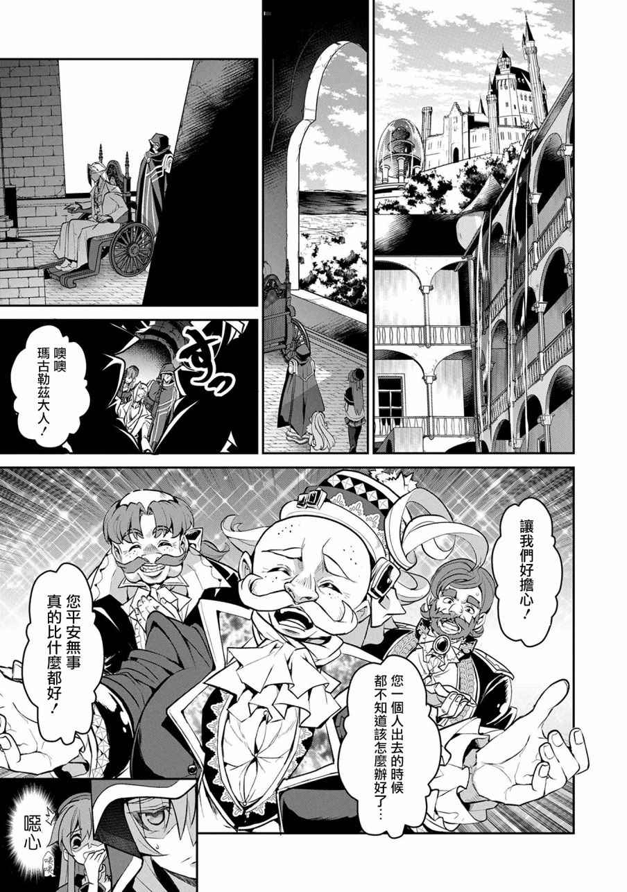 野生的最终BOSS出现了漫画,第7话5图