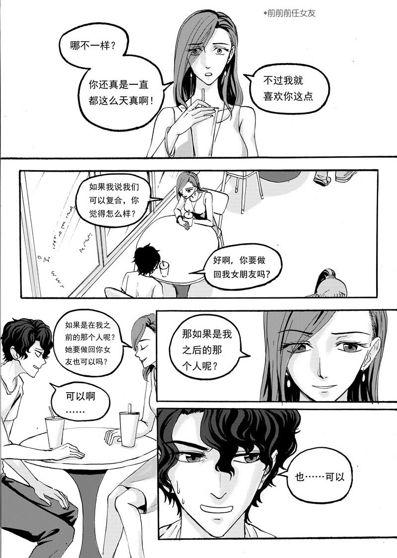 低学历学长的故事漫画,第5话5图