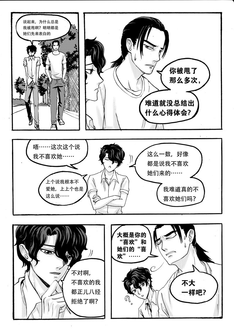 钱学长的故事简介漫画,第5话3图