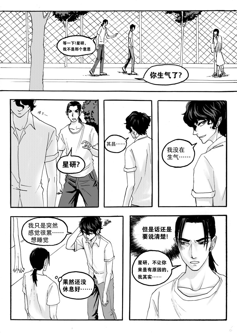 学长的故事全集漫画,第5话1图