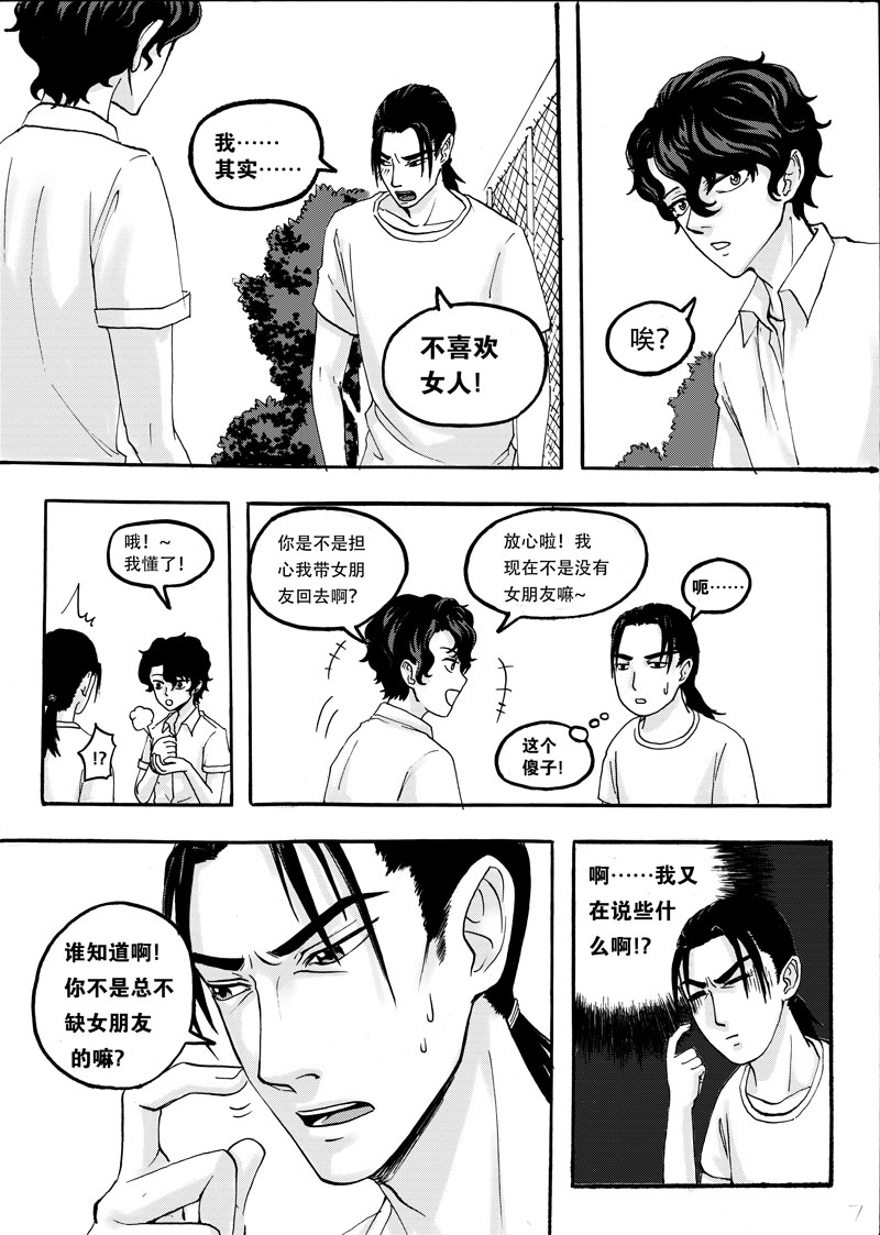 学长来历漫画,第5话2图