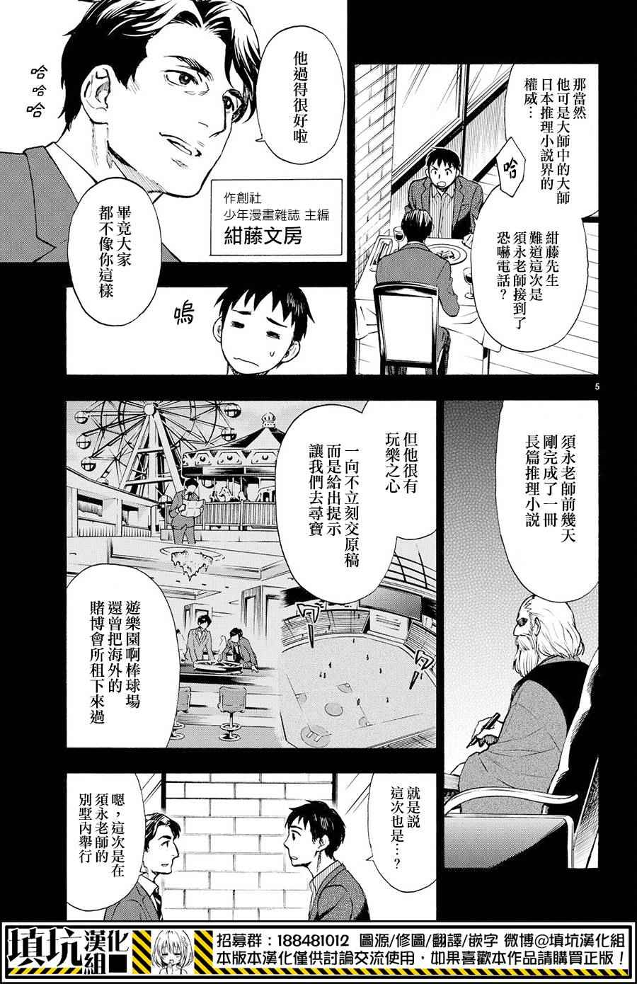 掟上今日子的备忘录漫画,第3话5图