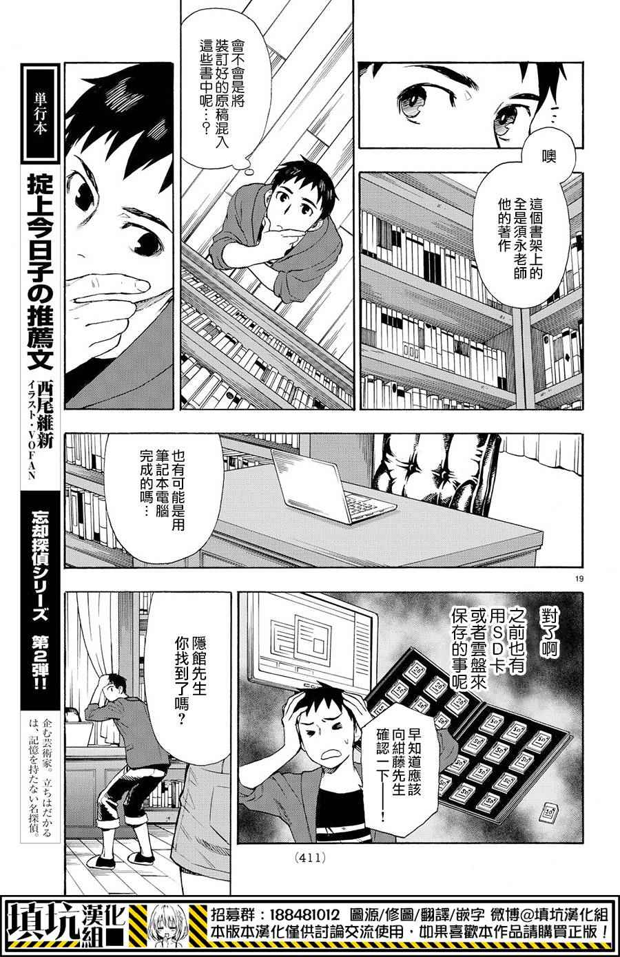 掟上今日子的备忘录漫画,第3话4图