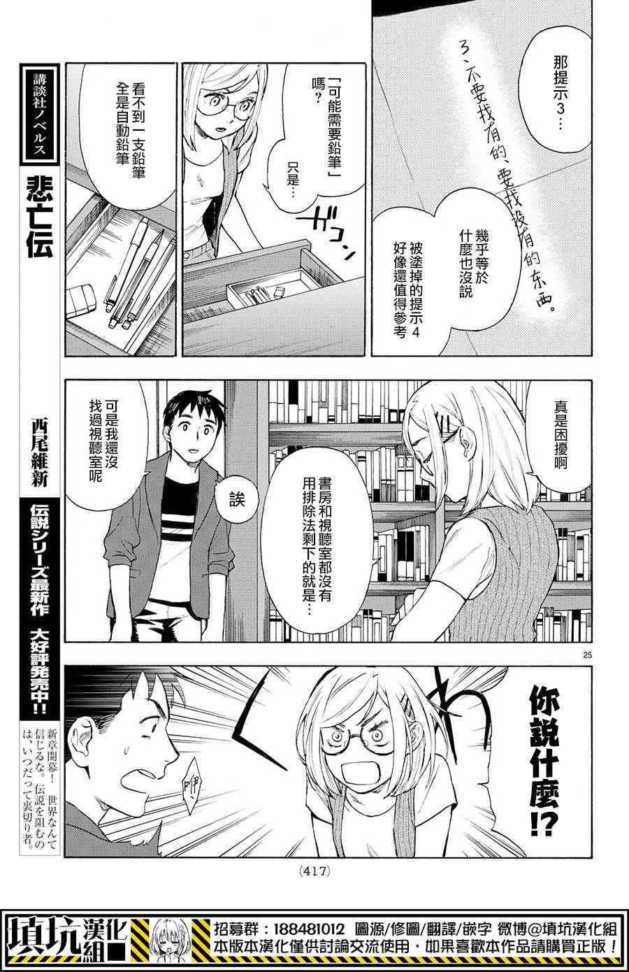 掟上今日子的备忘录漫画,第3话5图