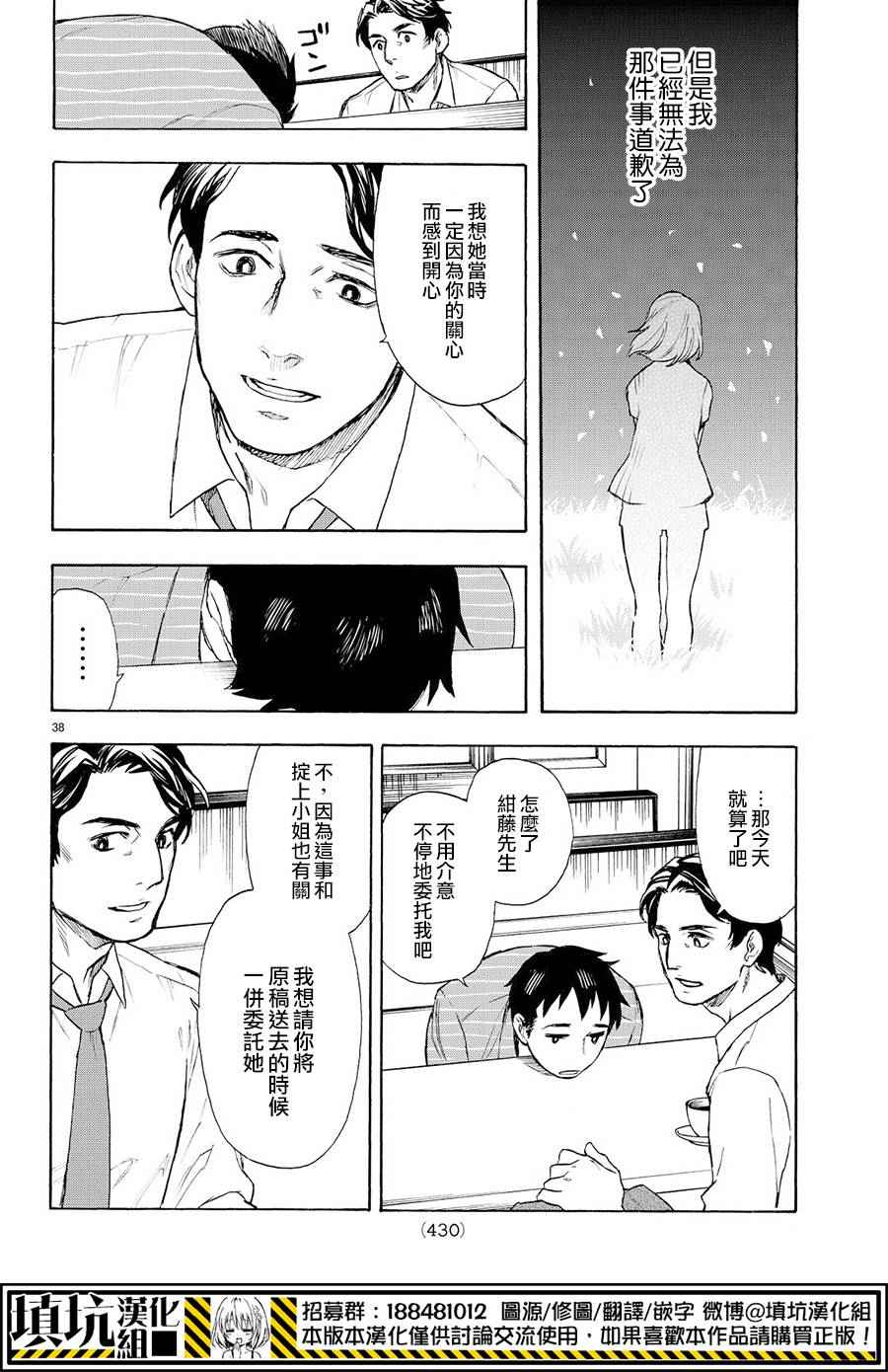 掟上今日子的备忘录漫画,第3话3图