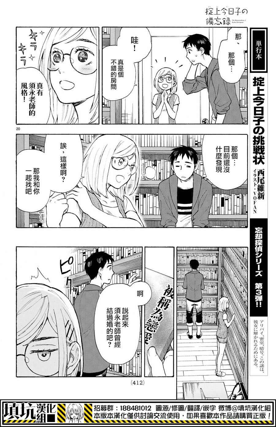 掟上今日子的备忘录漫画,第3话5图