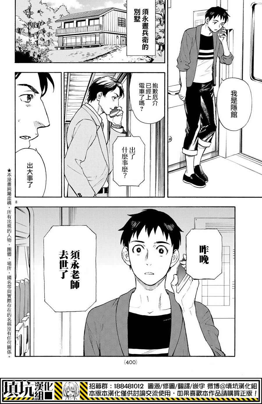 掟上今日子的备忘录漫画,第3话3图