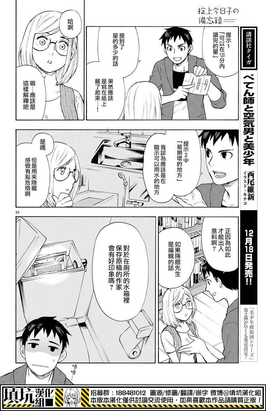 掟上今日子的备忘录漫画,第3话4图