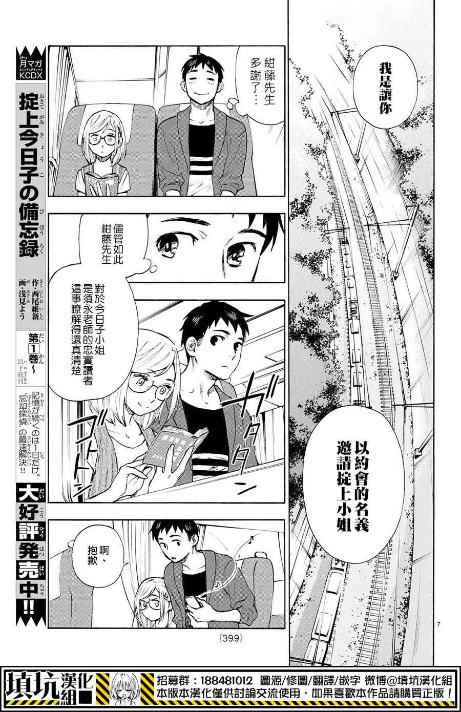 掟上今日子的备忘录漫画,第3话2图