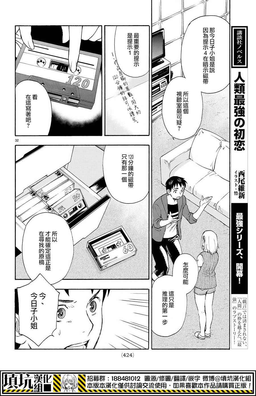 掟上今日子的备忘录漫画,第3话2图