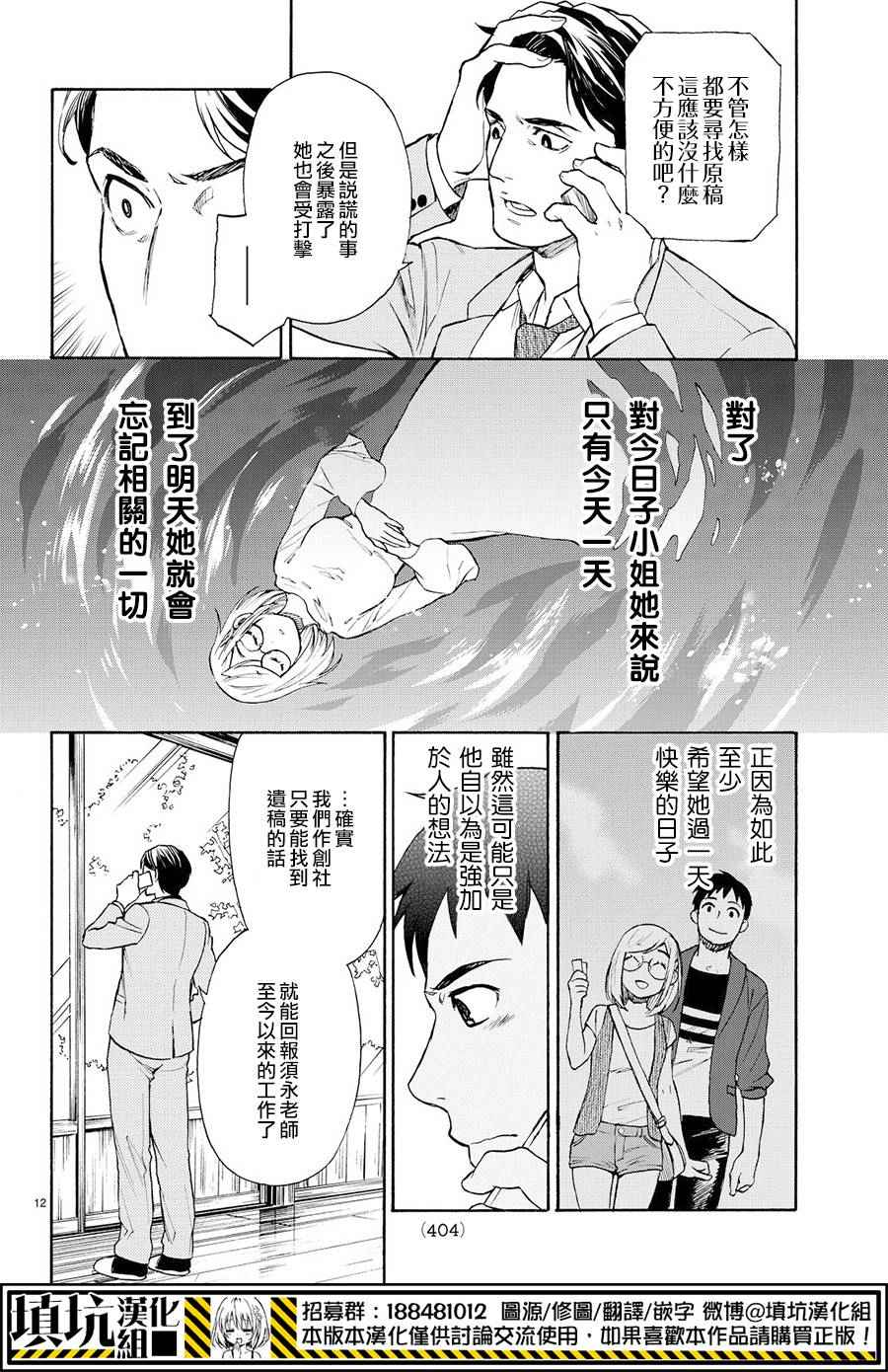 掟上今日子的备忘录漫画,第3话2图