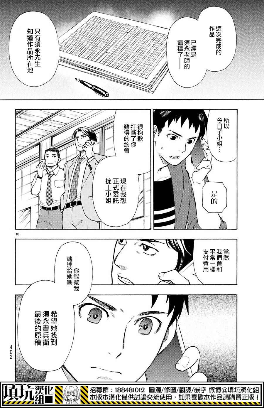 掟上今日子的备忘录漫画,第3话5图