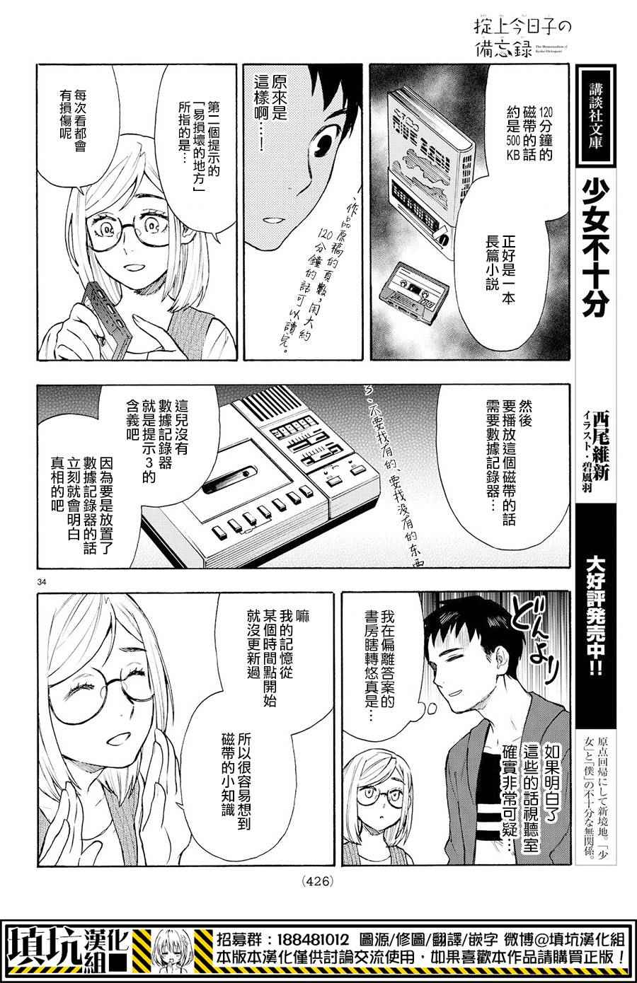 掟上今日子的备忘录漫画,第3话4图