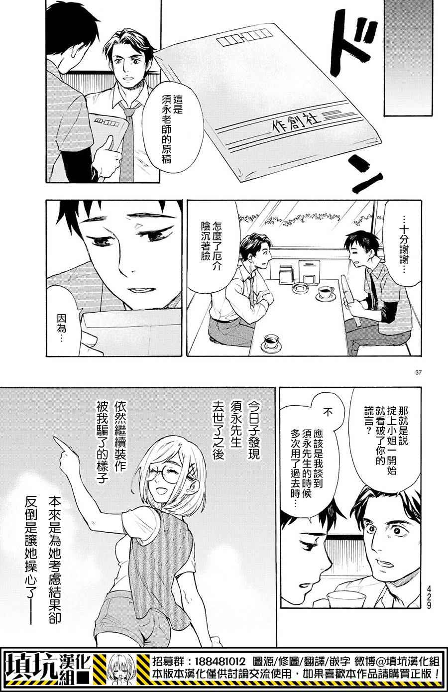 掟上今日子的备忘录漫画,第3话2图