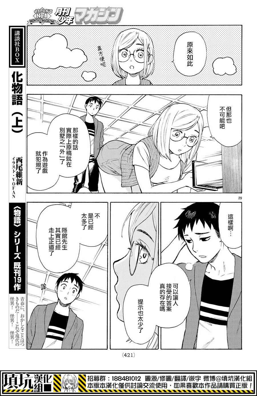 掟上今日子的备忘录漫画,第3话4图