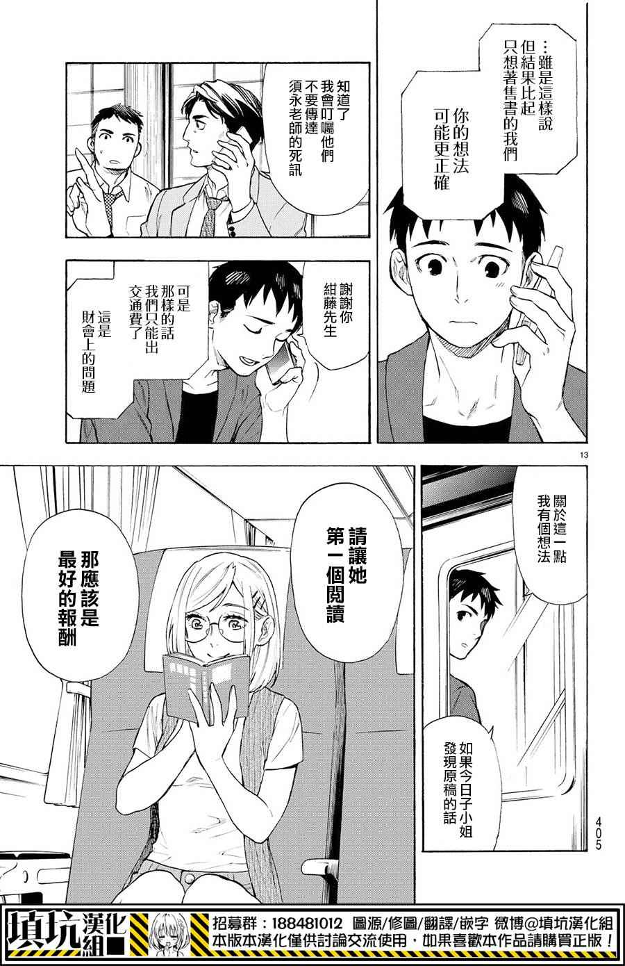 掟上今日子的备忘录漫画,第3话3图