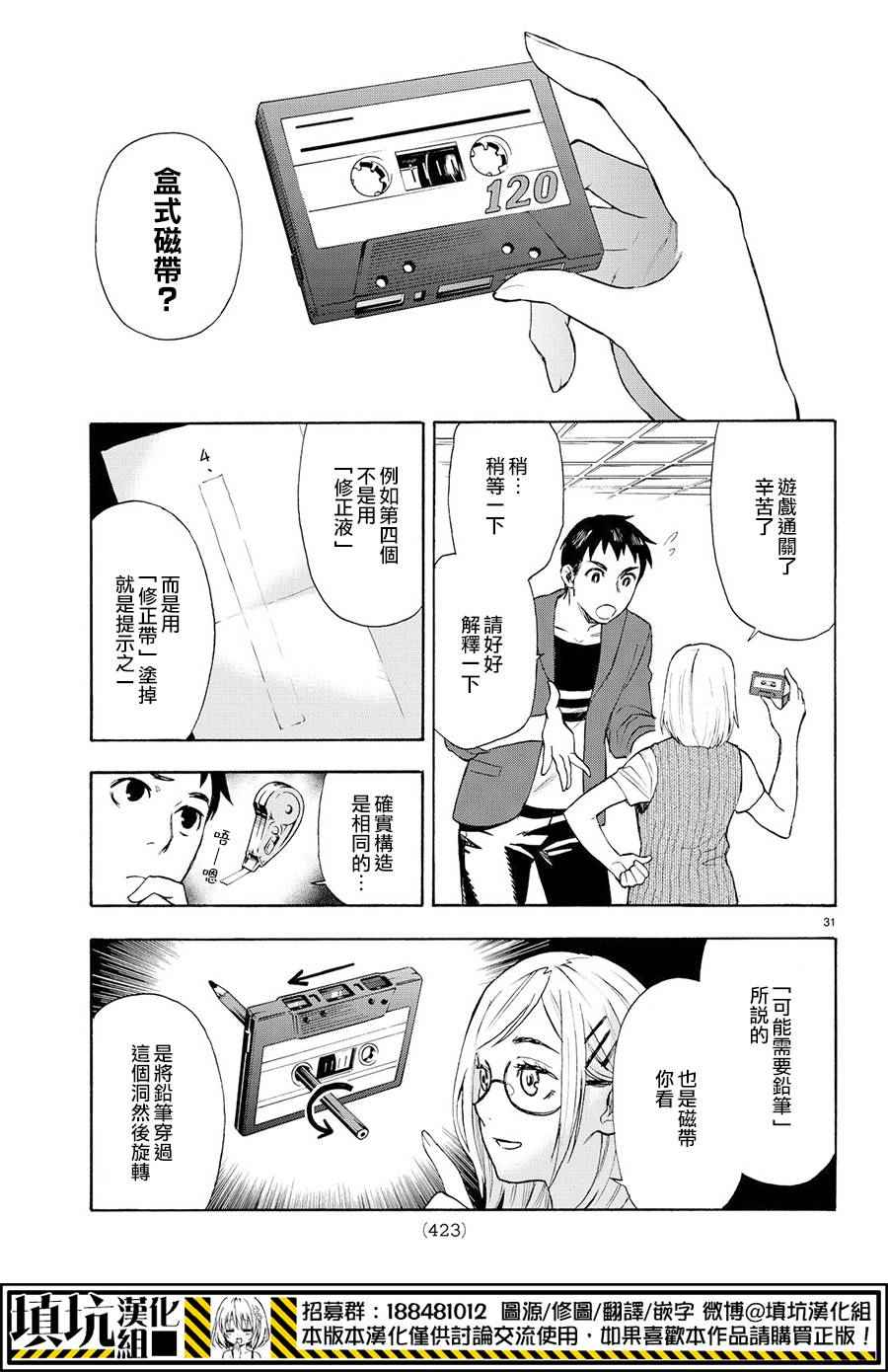 掟上今日子的备忘录漫画,第3话1图