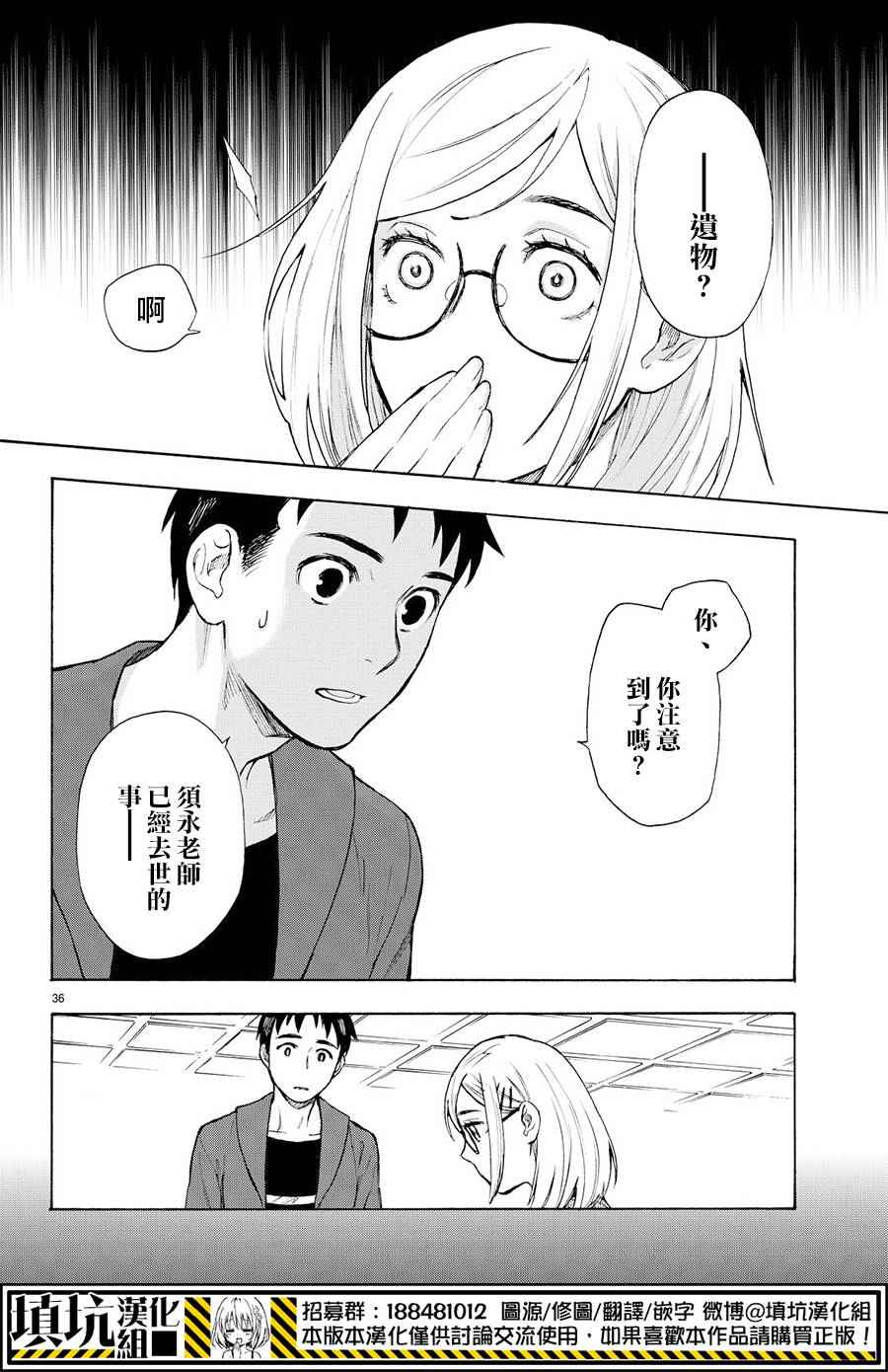 掟上今日子的备忘录漫画,第3话1图