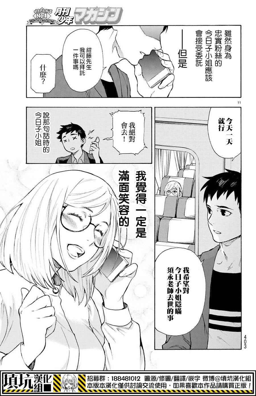 掟上今日子的备忘录漫画,第3话1图