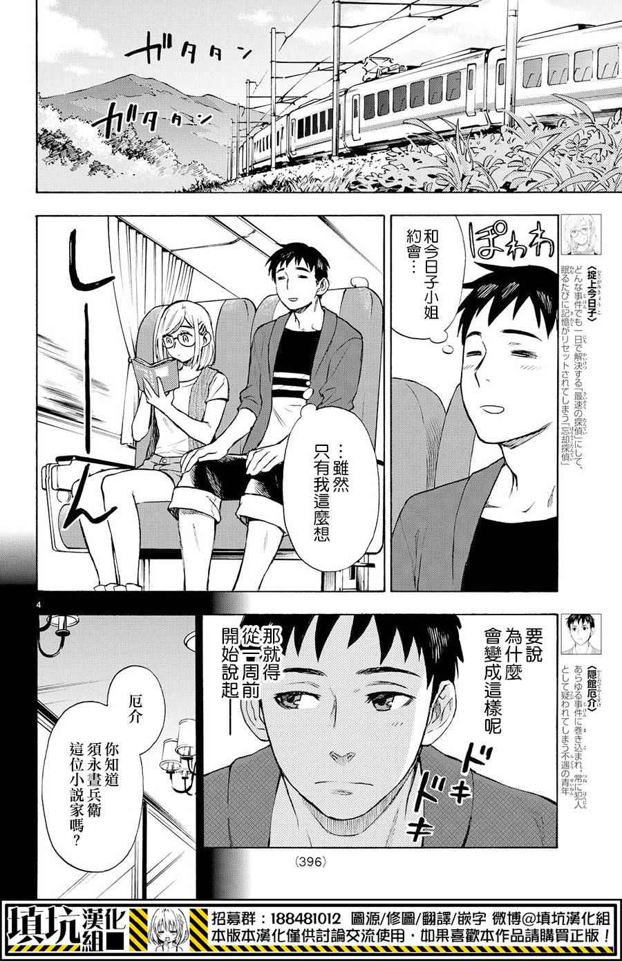 掟上今日子的备忘录漫画,第3话4图