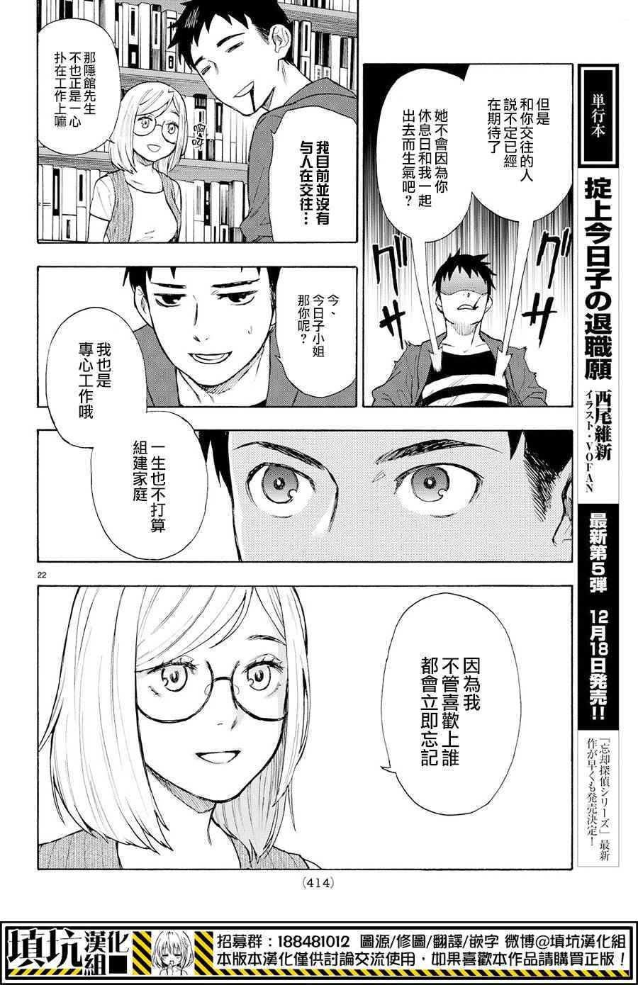 掟上今日子的备忘录漫画,第3话2图