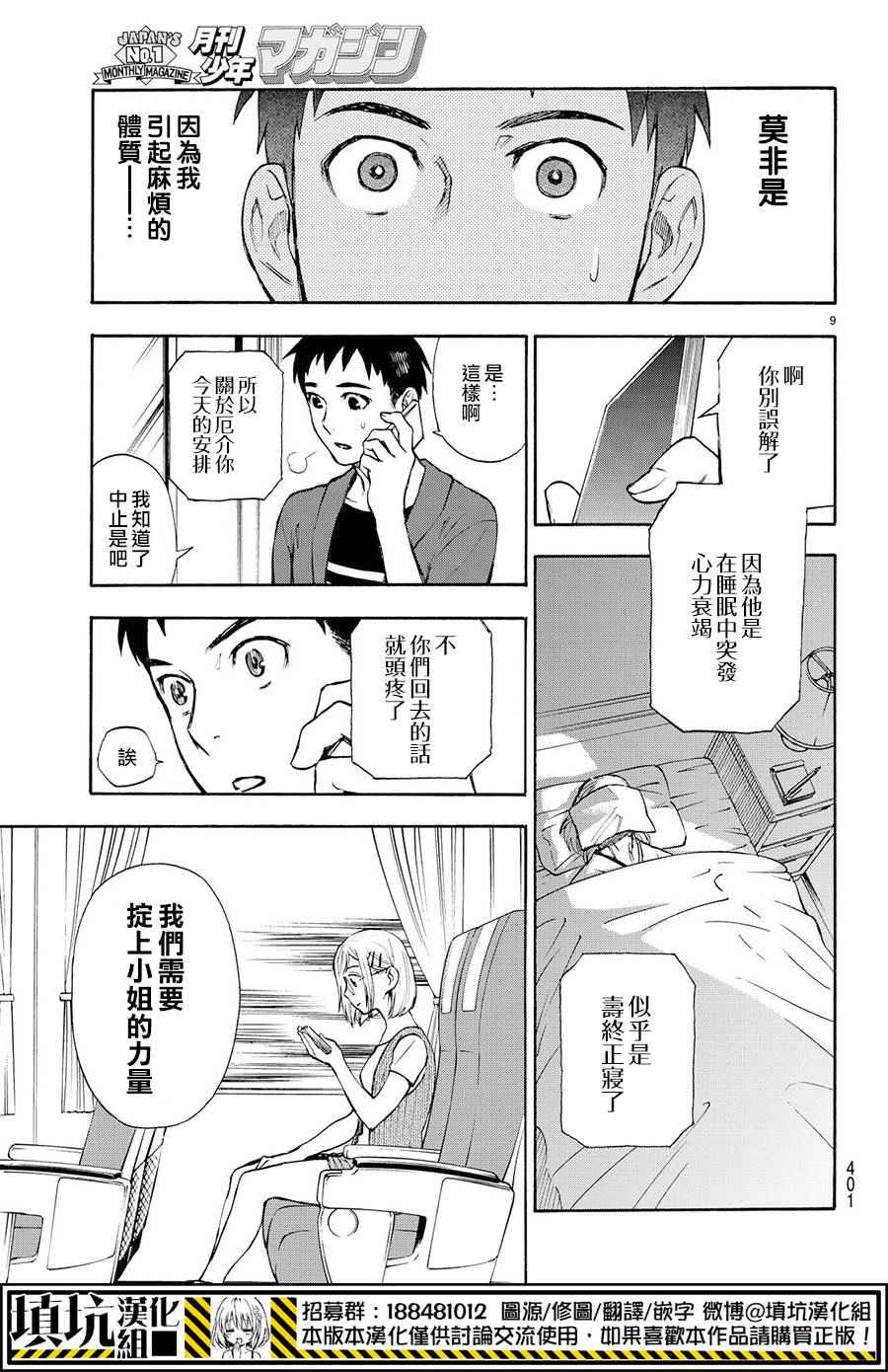 掟上今日子的备忘录漫画,第3话4图