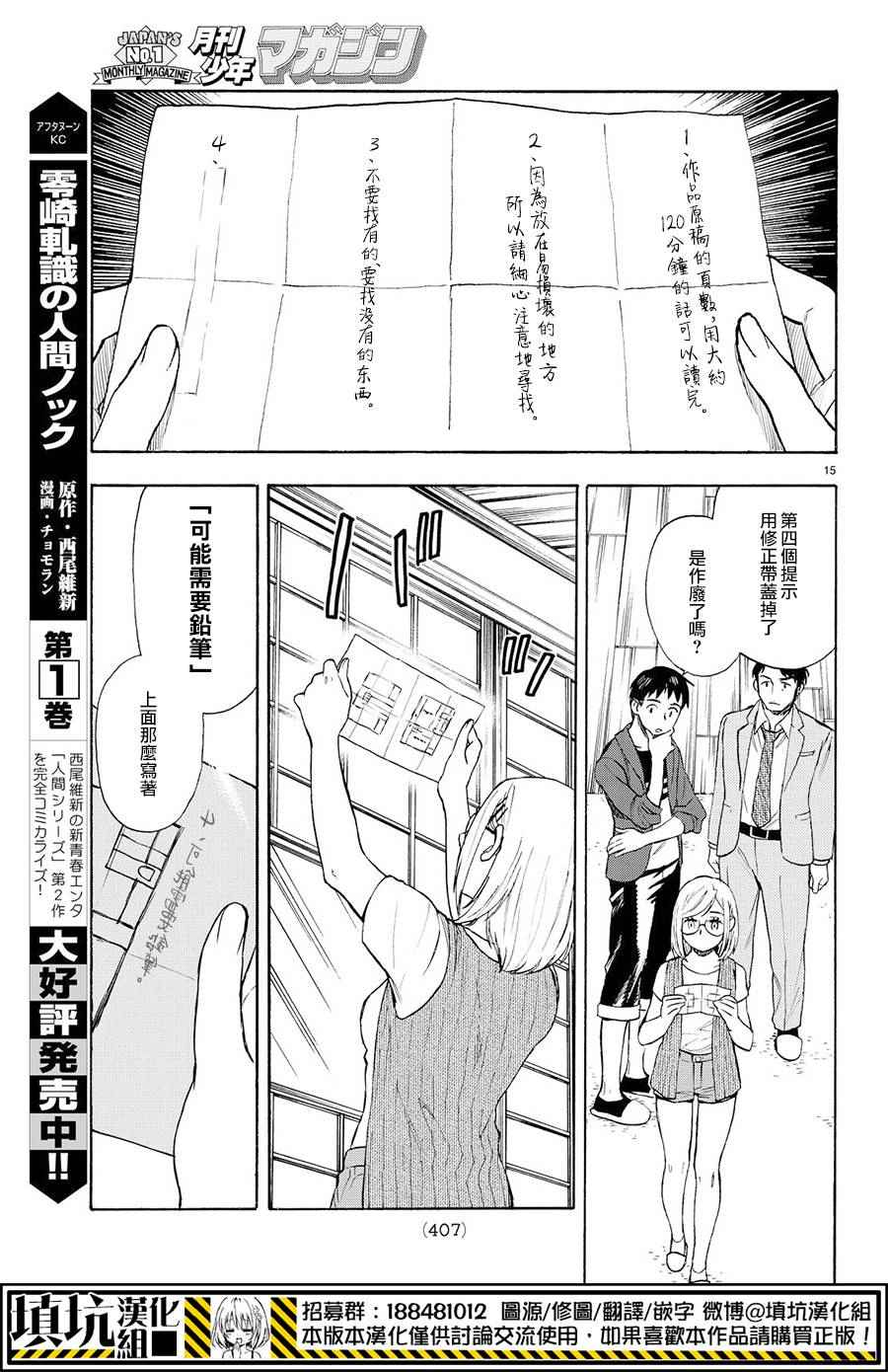 掟上今日子的备忘录漫画,第3话5图