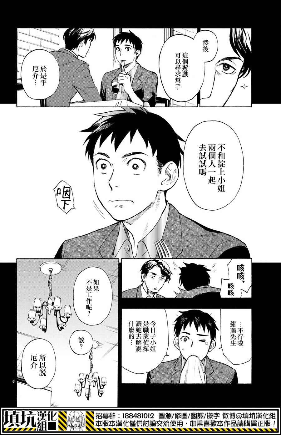 掟上今日子的备忘录漫画,第3话1图