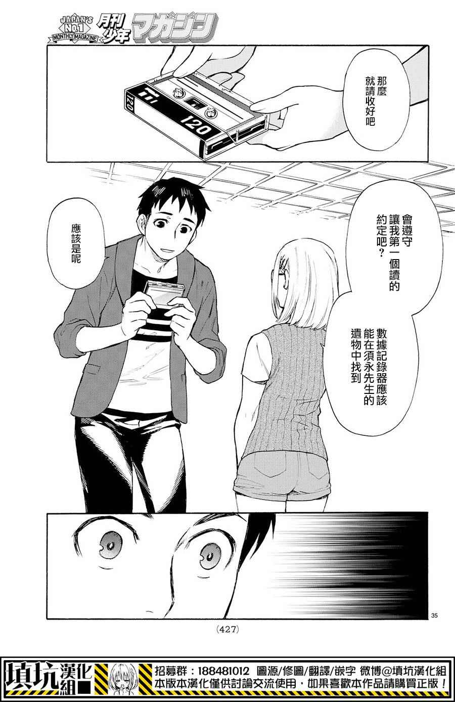 掟上今日子的备忘录漫画,第3话5图