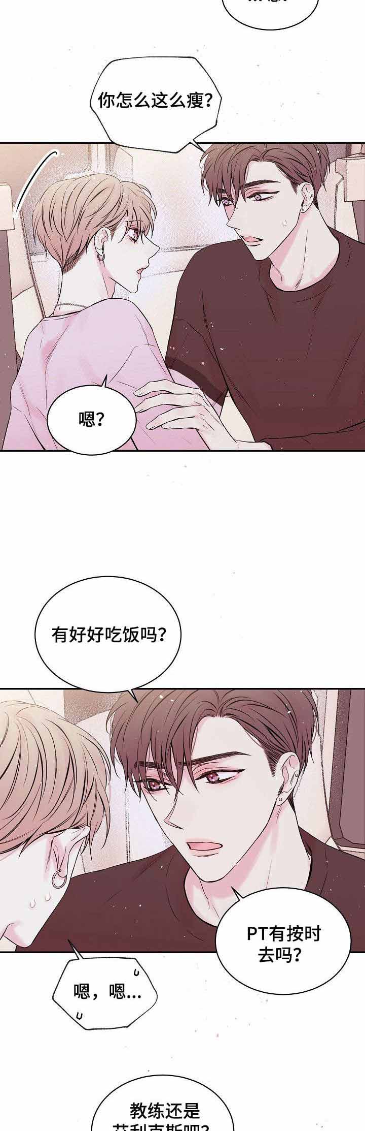 星空下的吻漫画,第7话3图