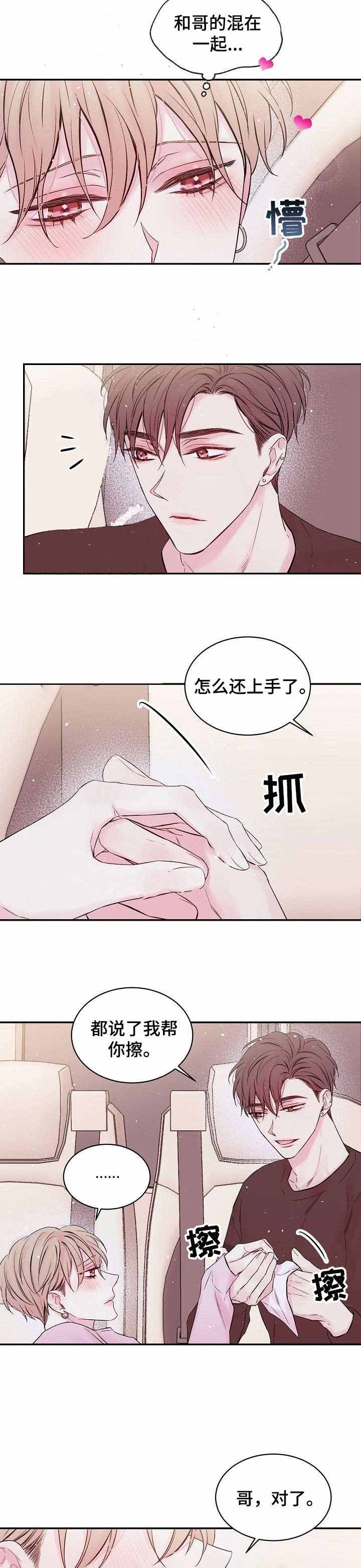 星空下的吻漫画,第7话1图