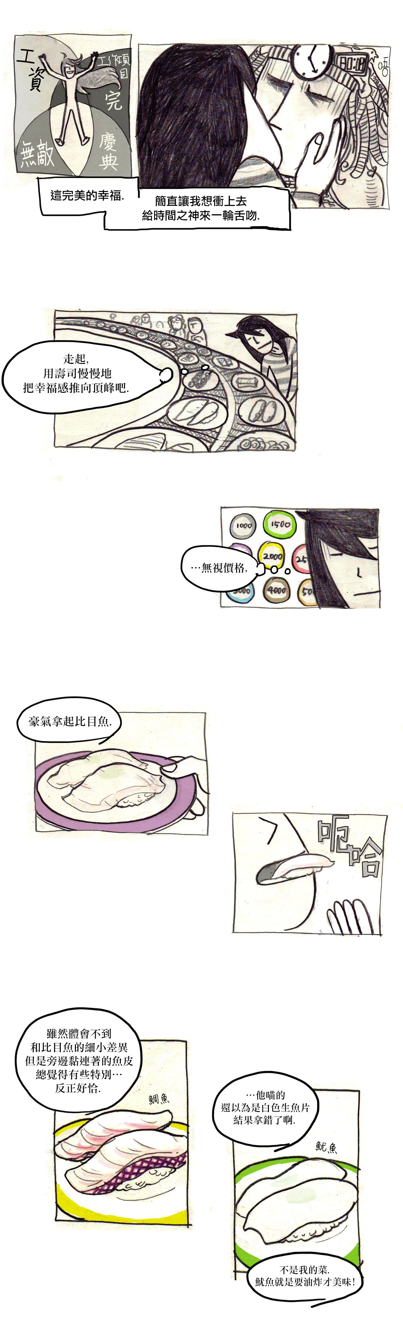 我吃故我在漫画,第3话2图