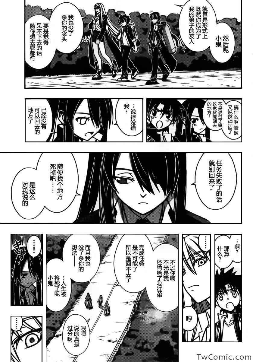 悠久持有者第一季无删减版免费观看完整版漫画,第5话3图