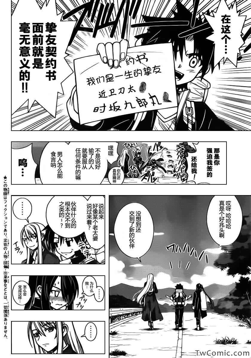 悠久持有者第一季无删减版免费观看完整版漫画,第5话2图