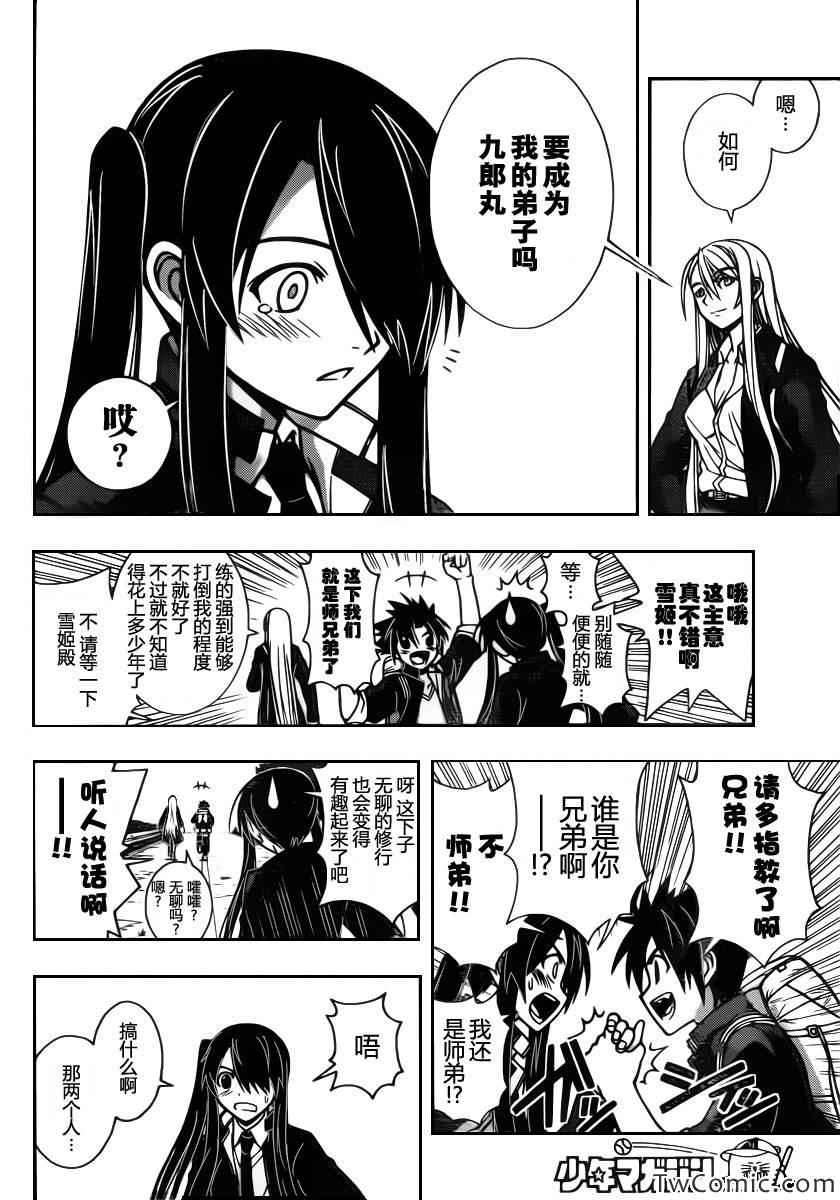 悠久持有者第一季无删减版免费观看完整版漫画,第5话4图