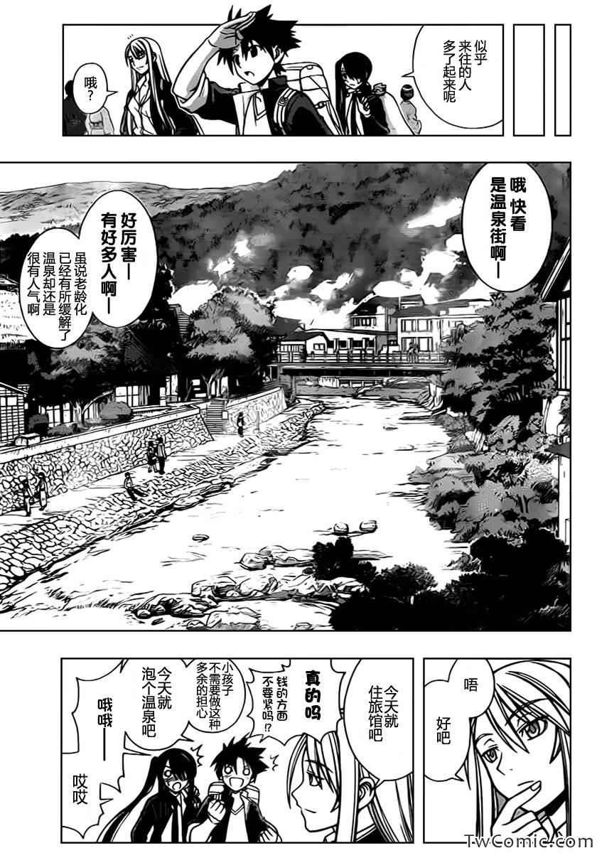 悠久持有者第一季无删减版免费观看完整版漫画,第5话5图