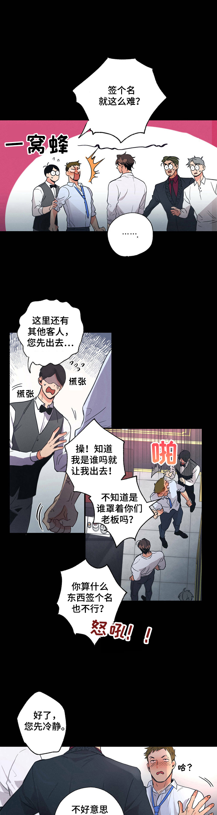 不成文的规定用英文怎么说漫画,第2章：倒酒4图