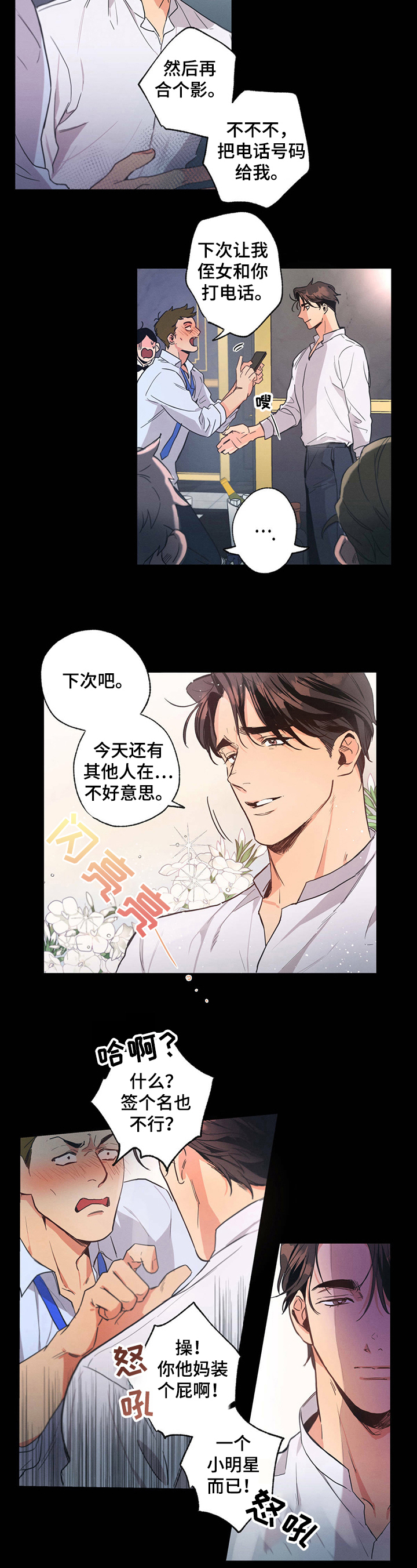 不成文的规定用英文怎么说漫画,第2章：倒酒3图