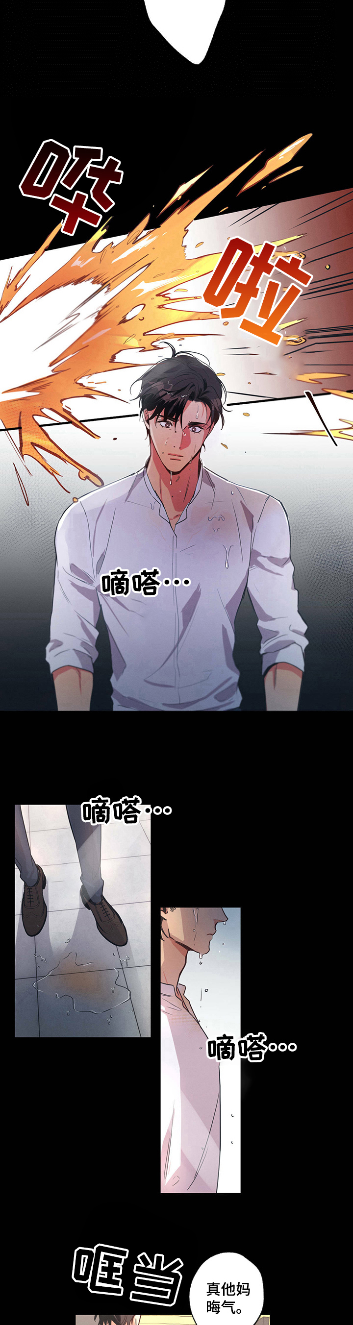 不成文学堂漫画,第2章：倒酒2图