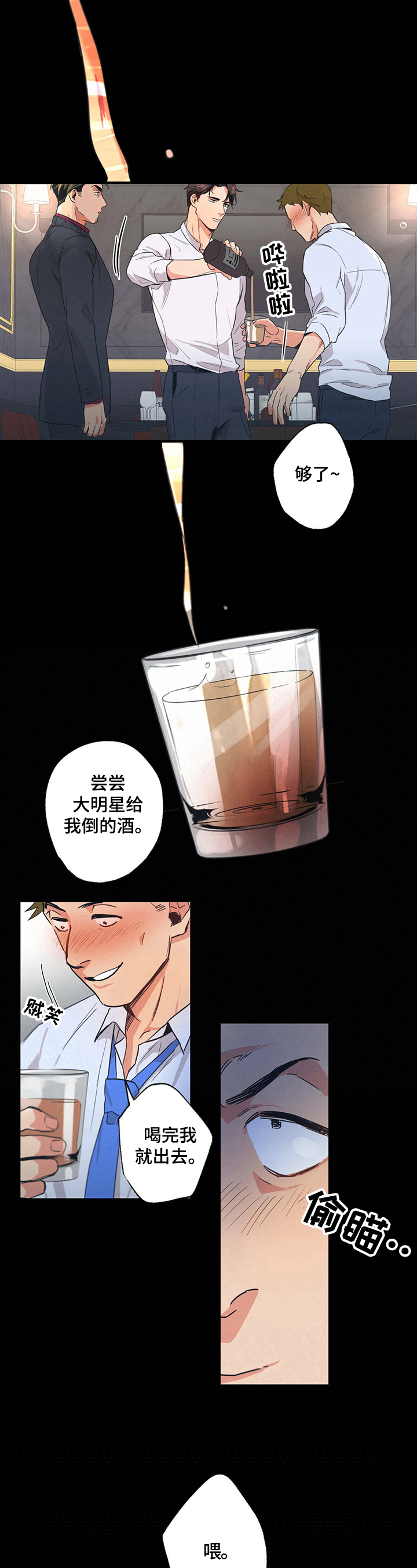 不成文学堂漫画,第2章：倒酒1图