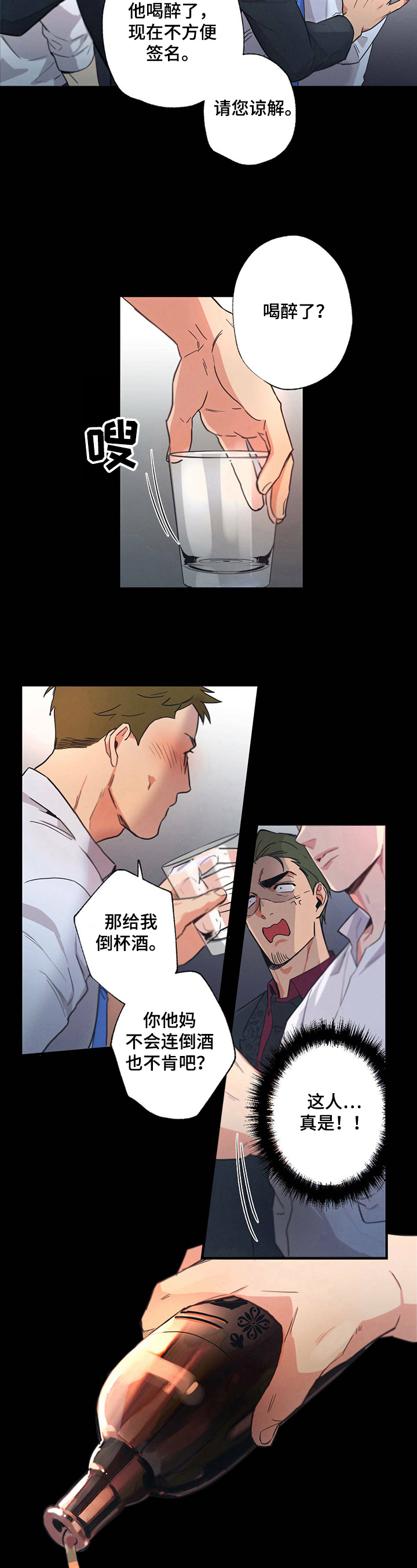 不成文的规定用英文怎么说漫画,第2章：倒酒5图