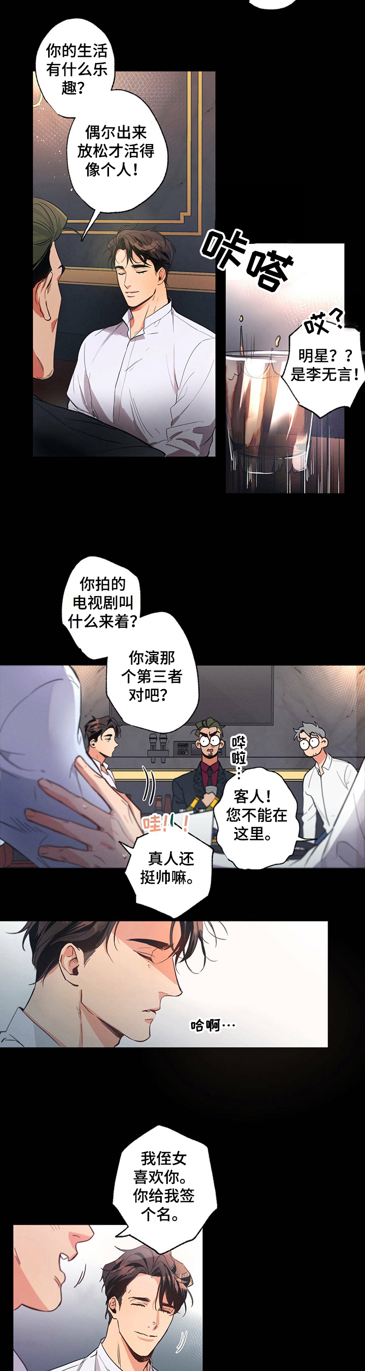 不成文的规定用英文怎么说漫画,第2章：倒酒2图