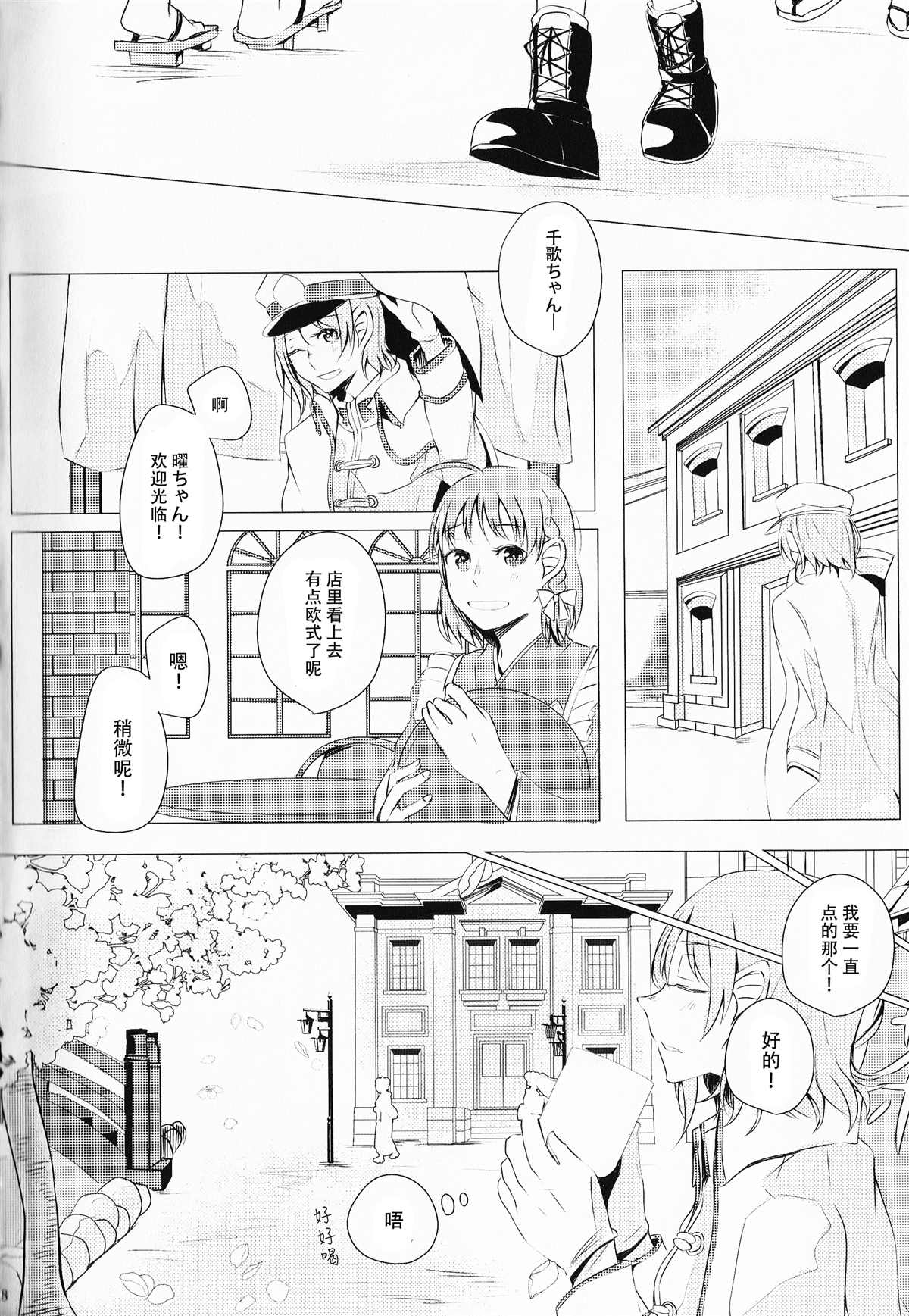 潮骚少女歌剧漫画,第1话5图